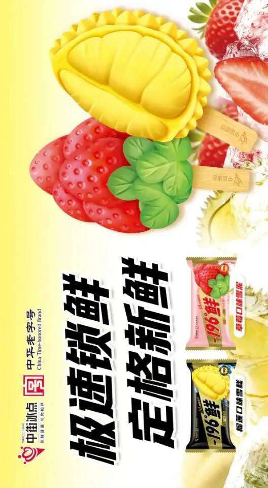 -196℃ Durian (Flavor) Popsicle (Carton Sale)