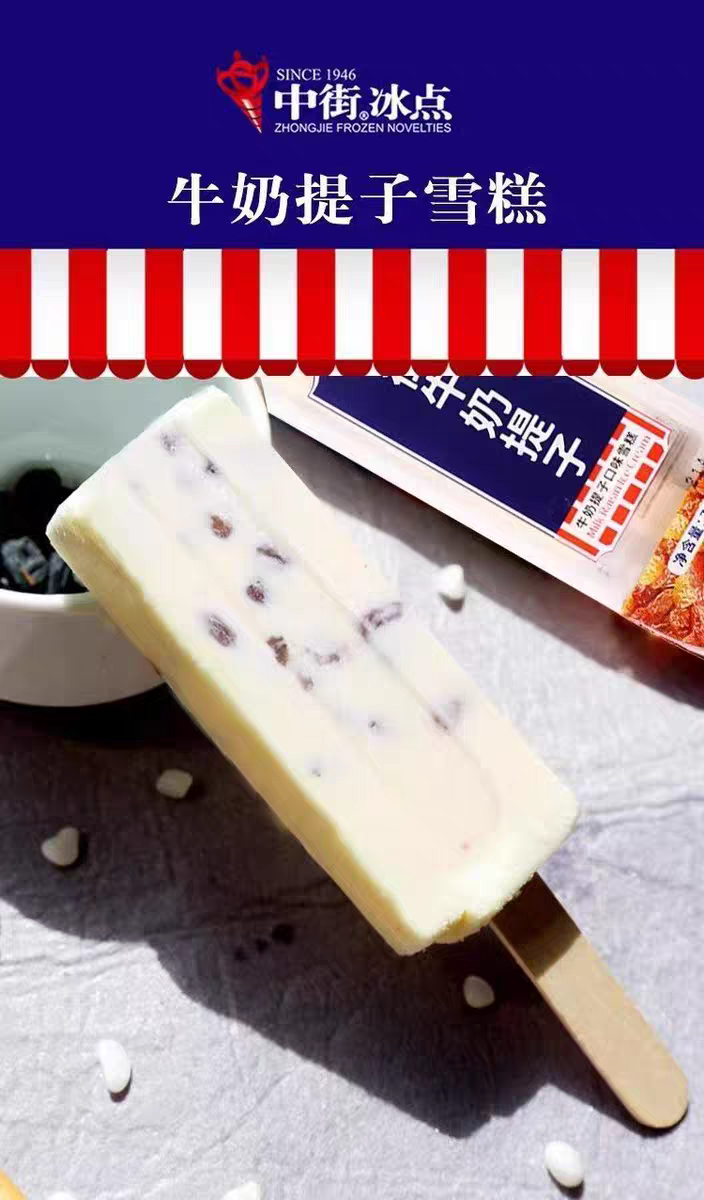 Zhongjie Daguo Classic (Milk Rasin Flavor) Popsicle (Family Pack)