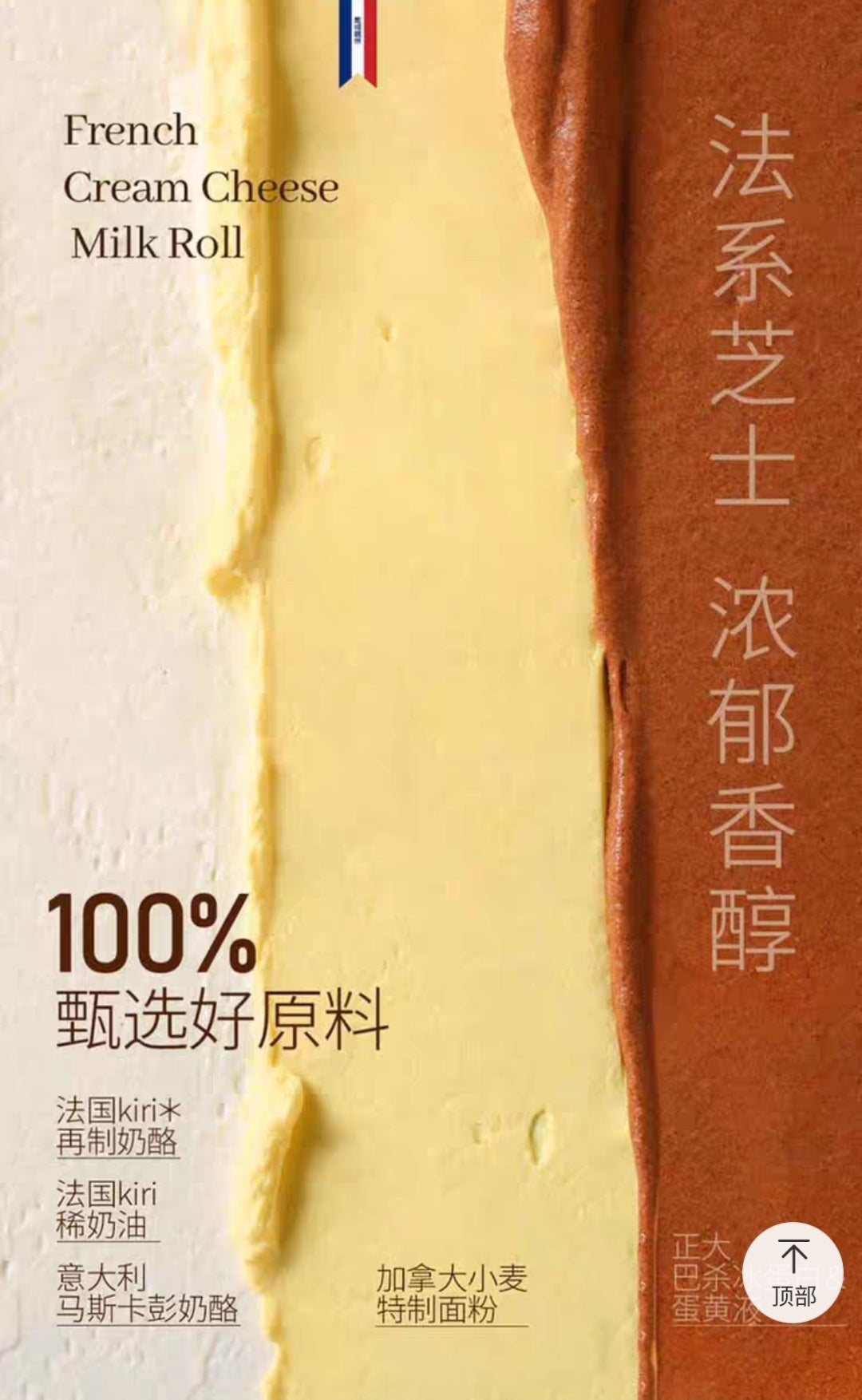 Musang King Durian Cake Roll