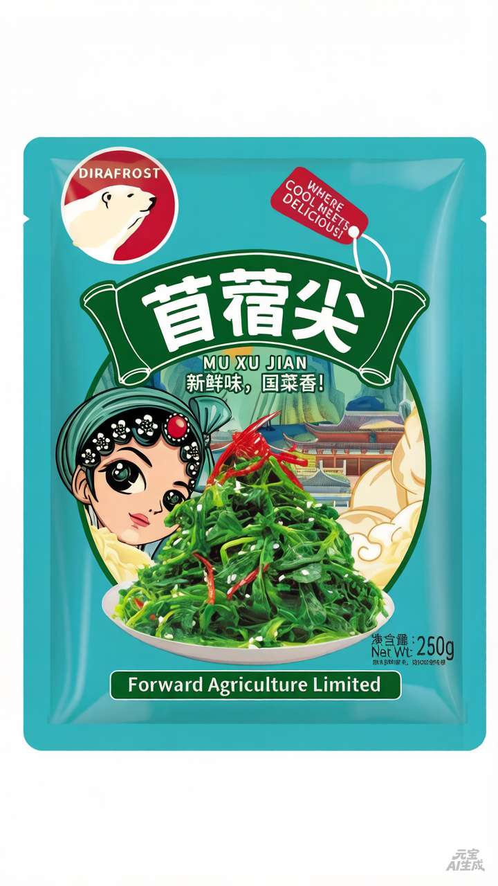 速冻苜蓿尖