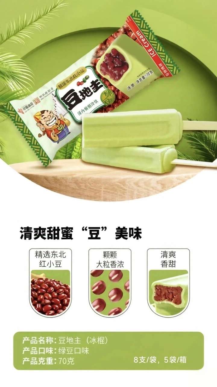 中街大果豆地主家庭装