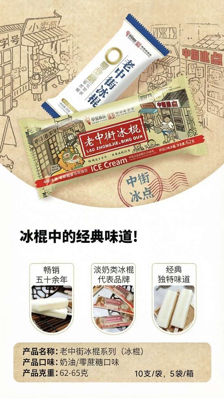 中街大果老冰棍家庭装